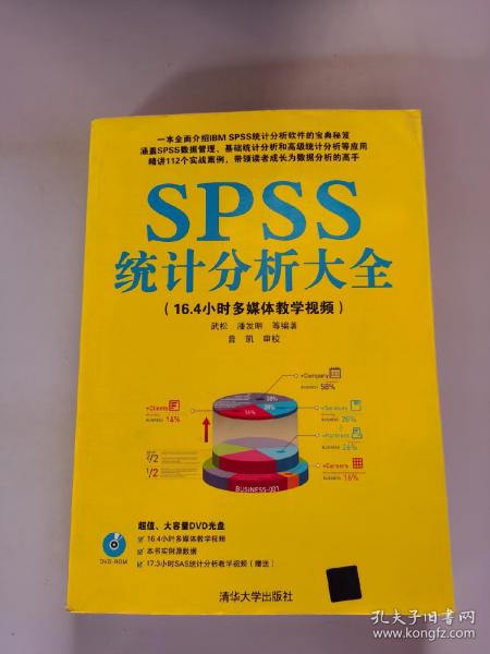 SPSS统计分析大全