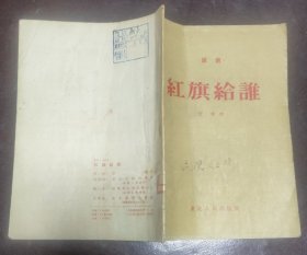 红旗给谁【话剧】