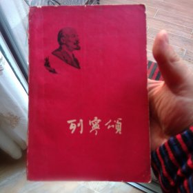 列宁颂