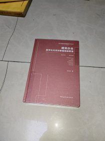 建筑企业数字化与项目智慧建造管理