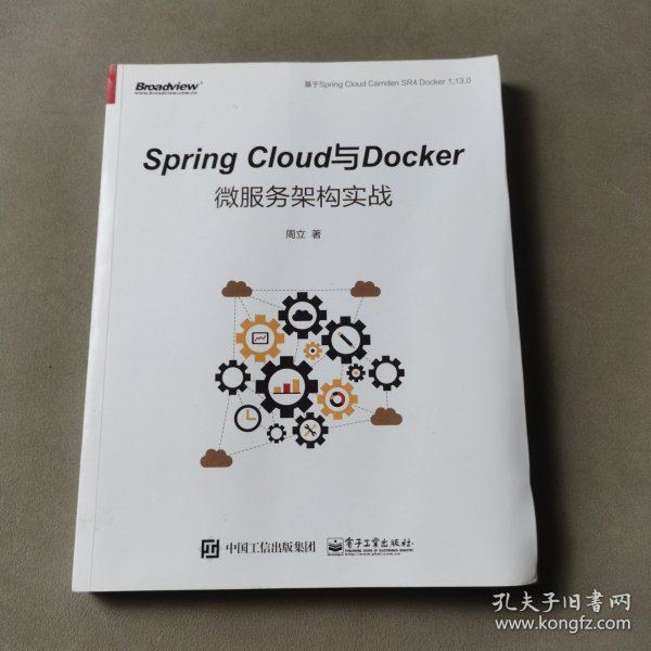 Spring Cloud与Docker微服务架构实战