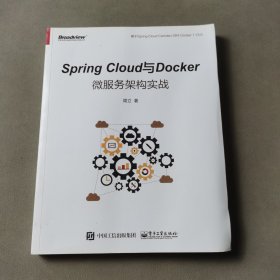 Spring Cloud与Docker微服务架构实战