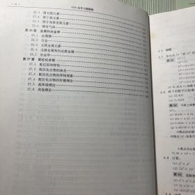 3000化学习题精解