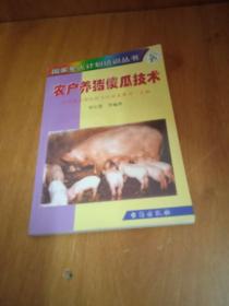 農(nóng)材養(yǎng)豬傻瓜技術(shù)