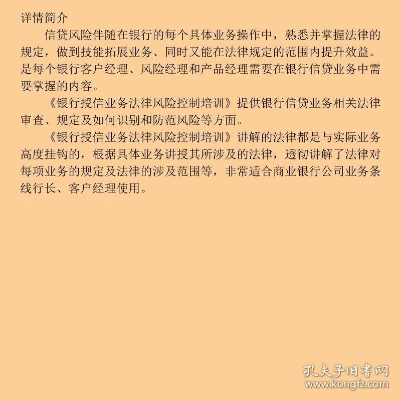 银行授信业务法律风险控制培训