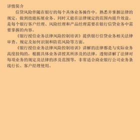 银行授信业务法律风险控制培训