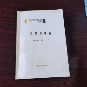 施肥与环境