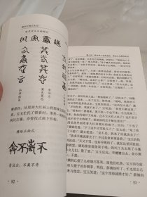 脂本汇校石头记（上中下）馆藏