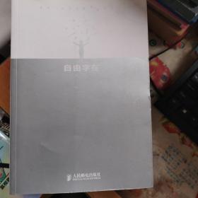 自由字在：字体设计与创意