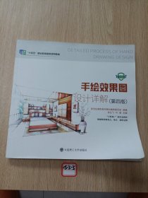 手绘效果图设置详解 第4版