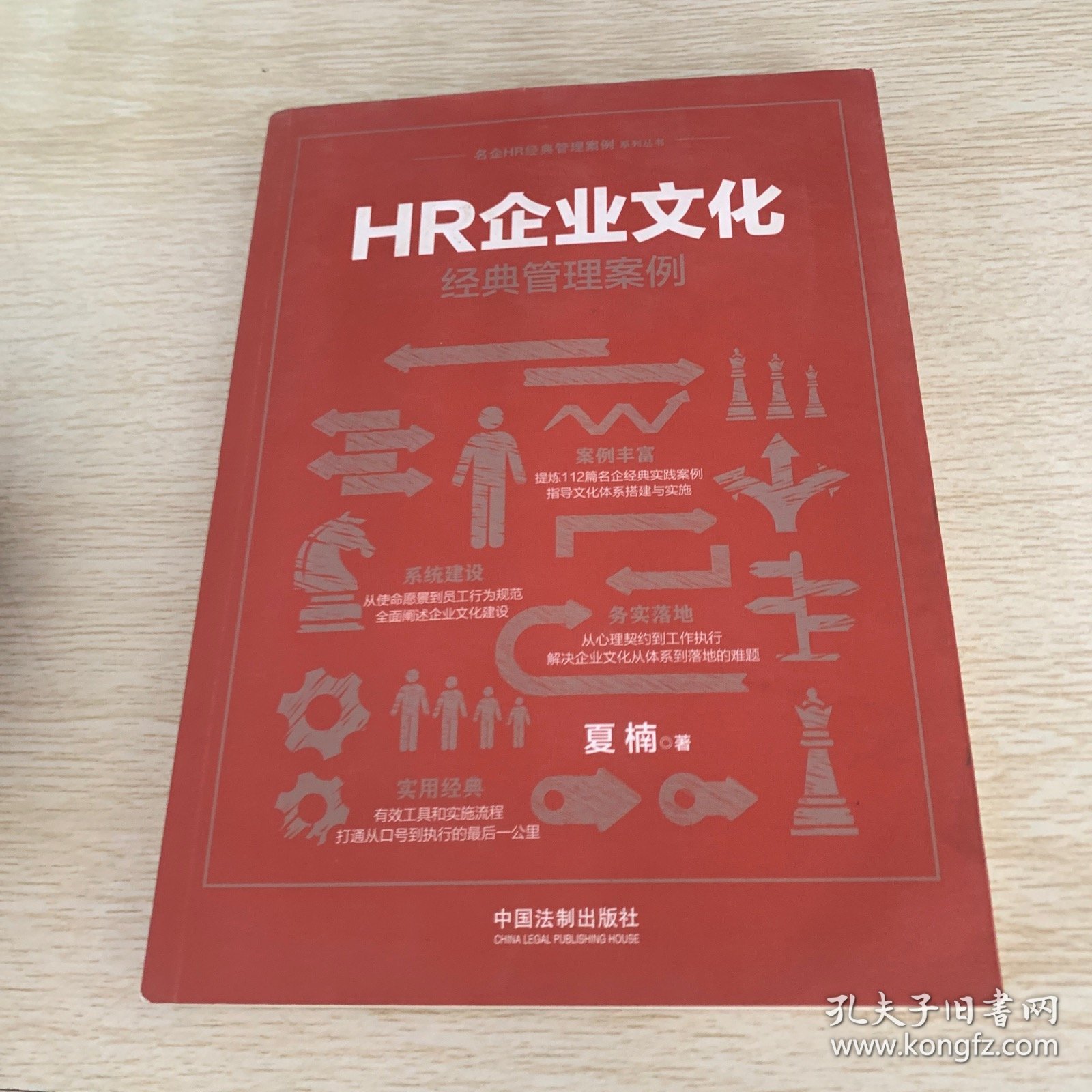 HR企业文化经典管理案例