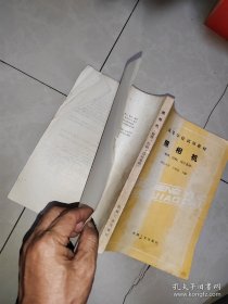 高等学校试用教材 照相机:原理、结构、设计基础一版一印