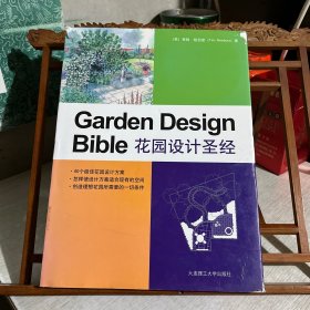 花园设计圣经