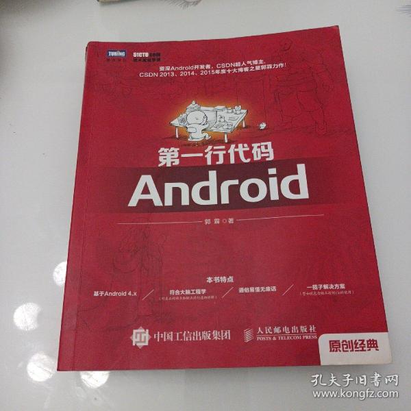 第一行代码：Android