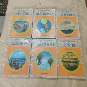 凡尔纳科幻探险小说全集（35册全）缺第1  7两册