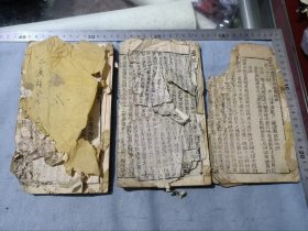 清代新刻二度梅奇说全集卷二，四，五三本有残32开