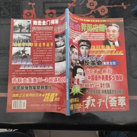 报刊荟萃 总第230－232期 合订本