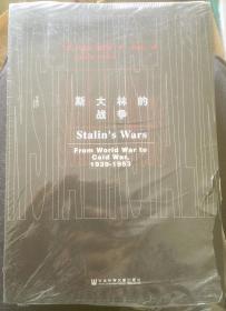 甲骨文丛书·斯大林的战争（套装全2册）