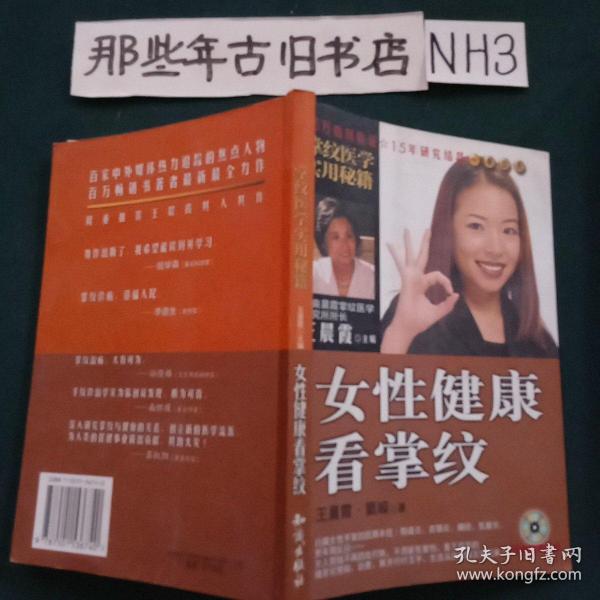 女性健康看掌纹：铜版纸彩印