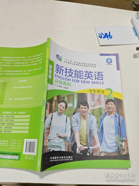 新技能英语高级教程/“十二五”职业教育国家规划教材