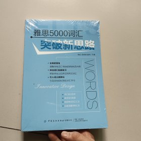 雅思5000词汇突破新思路