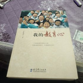 我的教育心