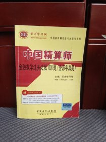 中国精算师金融数学过关必做1000题