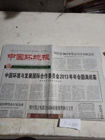 中国环境报2013年11月18日。