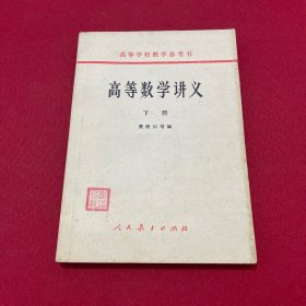 高等数学讲义 下册