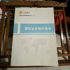 国际业务操作指南