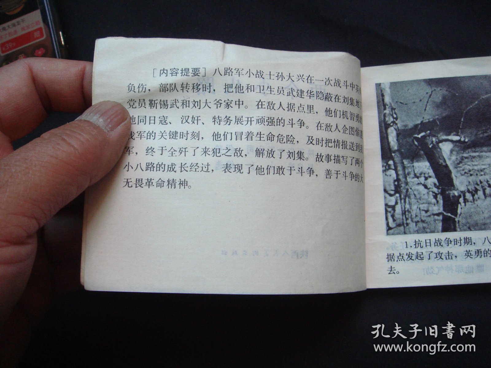 两个小八路