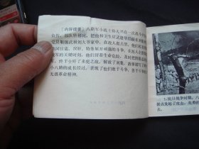 两个小八路