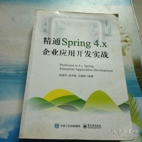 精通Spring 4.x ――企业应用开发实战