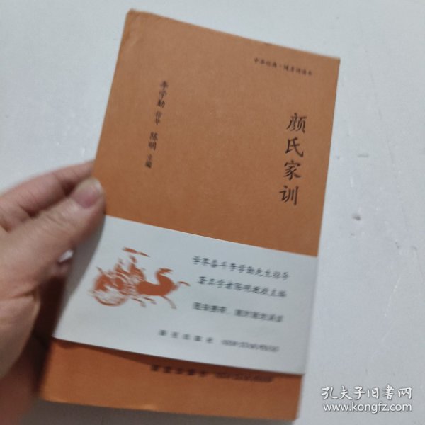 《颜氏家训》