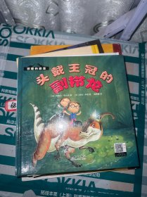 【精装】可爱的恐龙--头戴王冠的副栉龙（国外引进*美绘本）