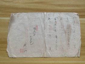 史料 日文书法艺术 1枚 全 完整 正反面 皮纸 纸张奇特 手感甚佳 不可多见的纸张 稀少 明治大正昭和时代 实用文书 字体飘逸 甚是漂亮 稀少品 内容书友自鉴 美品 内容可做为史料使用