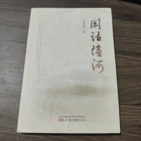 闲话陆河