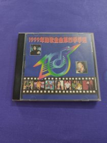 1999年劲歌第四季季选