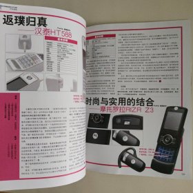 大众数码 2007年4月号 总第2期