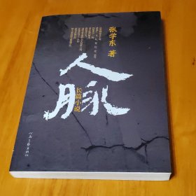 人脉
