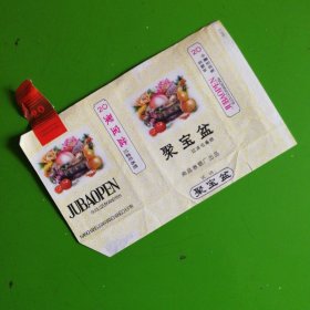 试销纪念烟标：聚宝盆过滤嘴香烟