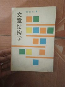 文章结构学