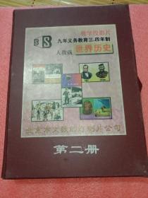 教学投影片:九年义务教育三、四年制人教版、世界历史第二册