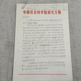 J3-23 著名翻译家、曾参与《毛泽东选集》英文本最后审订 汪培基 1985年信札底稿一通5页(小字内容多 孙耕夫传达院领导对我的申诉问题的处理意见、 信中提到邓力群 等人)
