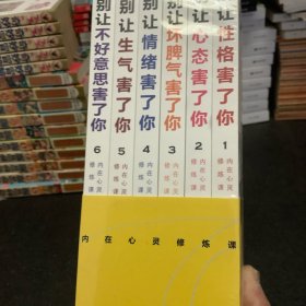 内在心灵修炼课（套装全6册）