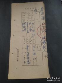 1963年甘肃省陇南市宕昌县－回娘家，宕昌县票证文献档案资料