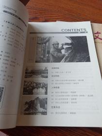 定襄文史   2017年第1—4期  总55—58期