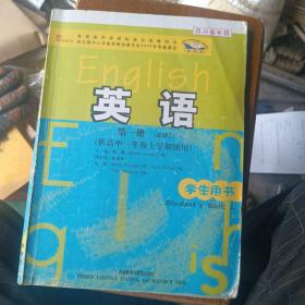 普通高中课程标准实验教科书：英语（第1册）（必修1）（供高中1年级上学期使用）（学生用书）