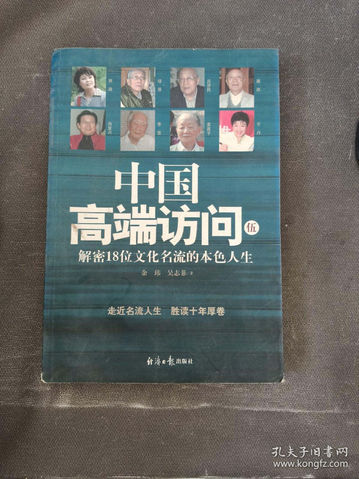 解密18位文化名流的本色人生