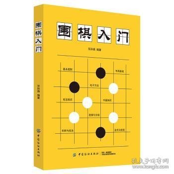 围棋入门